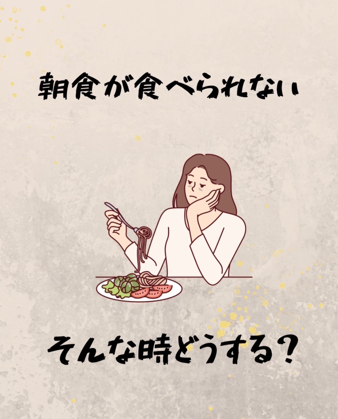朝食が食べられない【大阪/ピラティス】